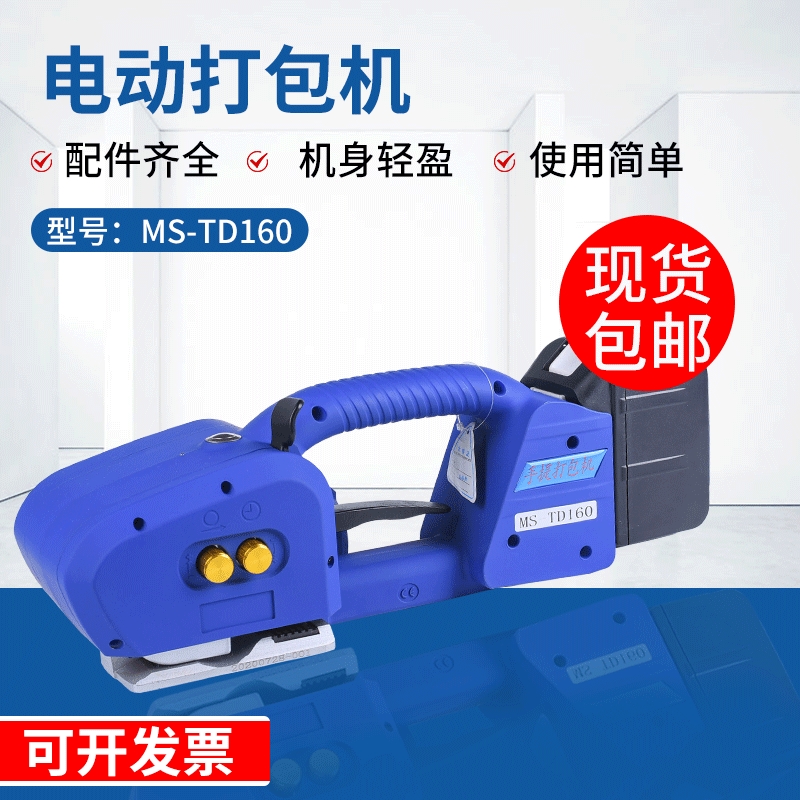 电动打包机全自动捆包机塑钢带捆扎缠绕机手提式MS-TD160台打包机