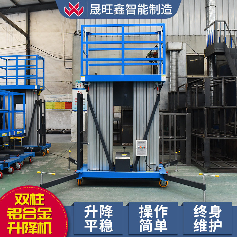 单柱双柱轻便移动升降平台云梯便捷式电动升降货梯铝合金升降平台