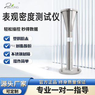 塑料表观密度测试仪美标ASTM-D1895粉末流动性松装密度测试仪