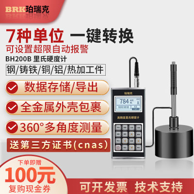 珀瑞克里氏硬度计BH200B便携硬度测试仪手持式洛氏硬度计金属检测