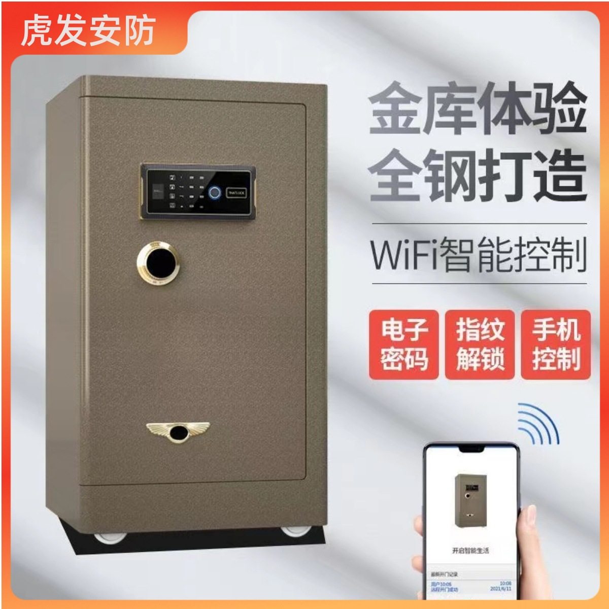 保险柜3C认证加重型家用防盗指纹WIFI密码办公带钥匙全钢保险箱