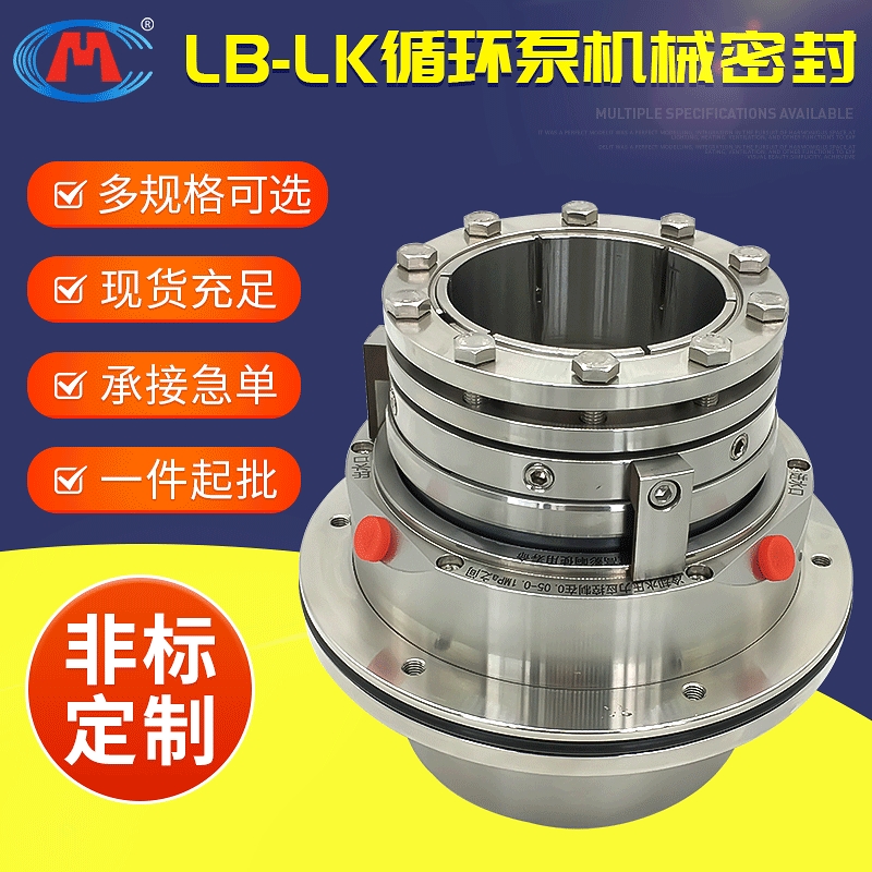 机械密封 LB-LK7-120S LB-LK7-120D LB-LK6-115S