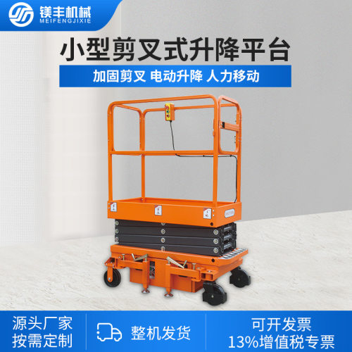 小型剪叉式升降机 半电动升降平台 高空作业平台移动式液压登高车