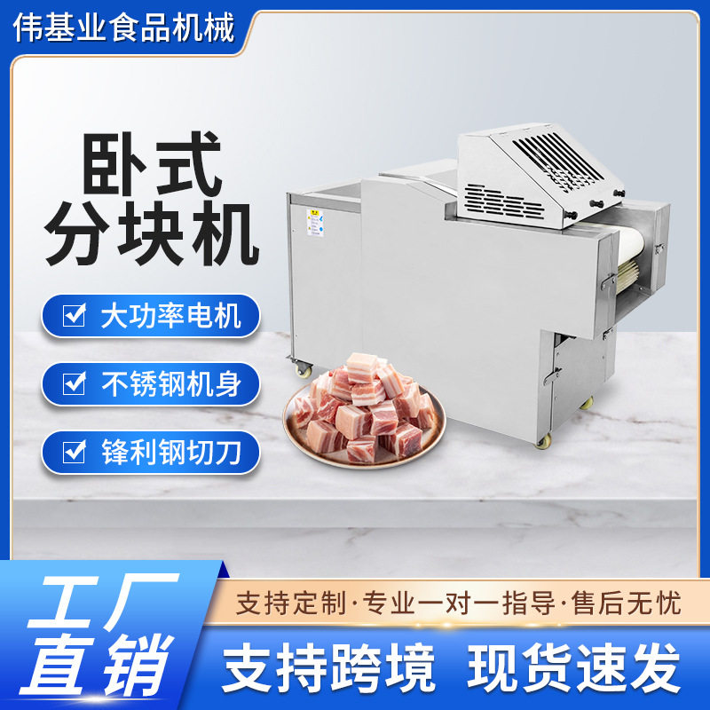 伟基业全自动切块机鸡鸭鹅鱼商用电动多功能鲜肉剁鸡块切块机,清洗/食品/商业设备,其他清洗机,淘宝优惠券,粉丝福利购,淘宝优惠卷