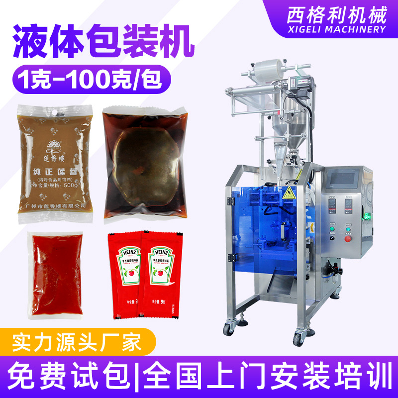 全自动液体包装机背封袋蜂蜜果浆灌装机四边封液体酱料打包机定制