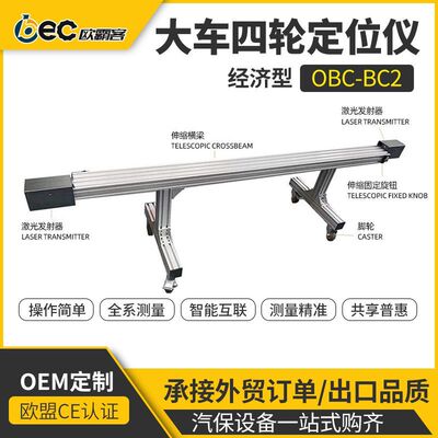 工厂出口品质大车OBC-BC2经济型车轮桥定位专用设计传感器挂车