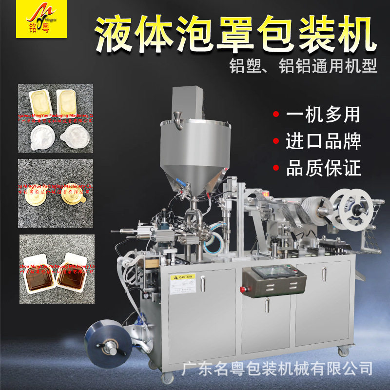 全自动80液体泡罩机 黄油甜辣酱独立装泡罩灌装机 液体膏体泡罩机,包装,五金配件包装,淘宝优惠券,粉丝福利购,淘宝优惠卷