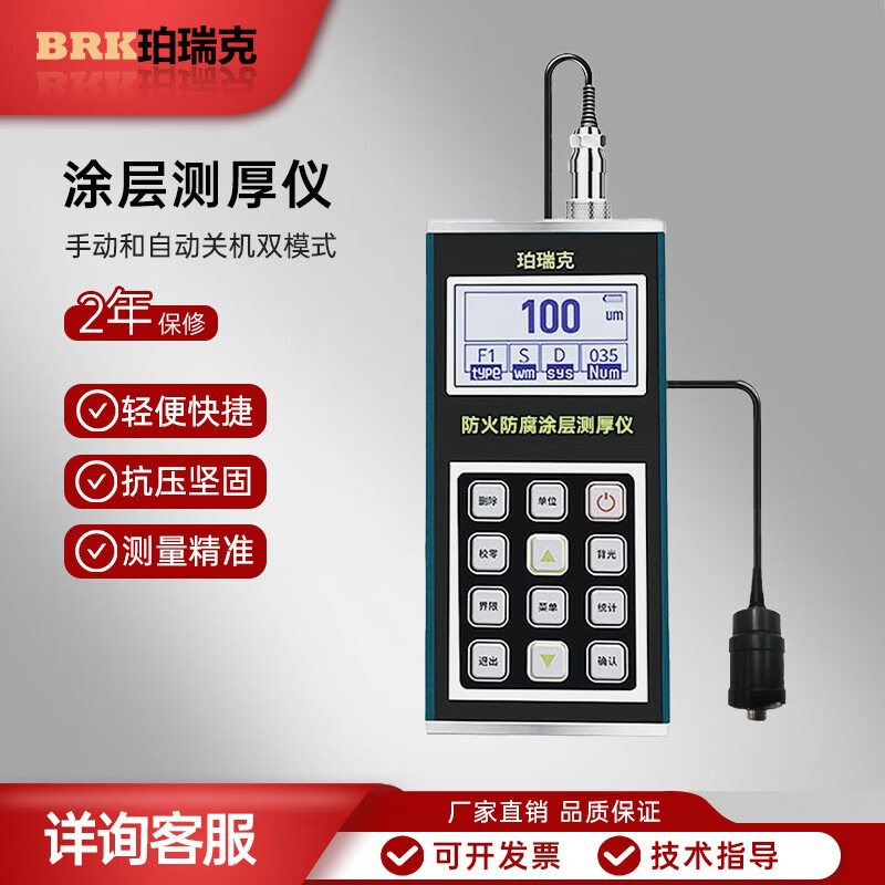 珀瑞克BCT-F5钢结构防火防腐涂层测厚仪高精度涂料厚度检测仪大量