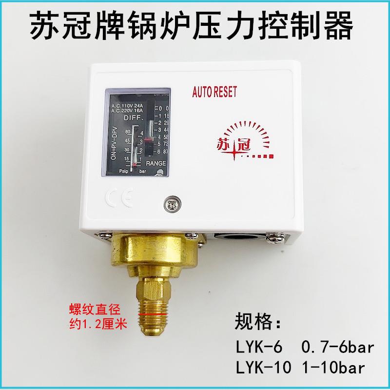 苏冠10公斤压力控制器盛田佳田江心发生器锅炉6KW可调节压力开关