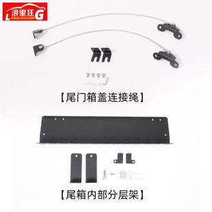 适用于奇瑞iCAR03尾门储物箱盖钢丝绳连接改装露营小桌板专用配件