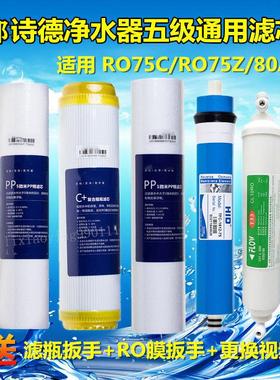 朗诗德净水器5级滤芯 11寸通用滤芯 适用RO75C/75Z/50AB 80AB型号