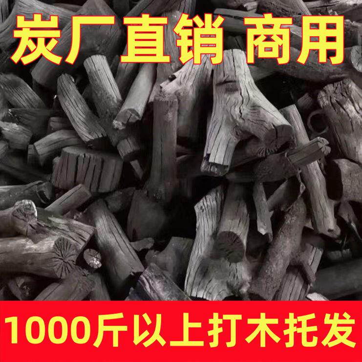 木炭荔枝木炭正宗果木碳烧烤无烟易燃耐烧取暖碳商用家用木炭