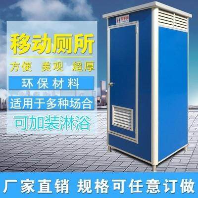 移动厕所流动户外临时工地洗手间洗澡淋浴房环保景区公共卫生间