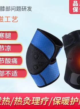【年底促销】自发热远红外磁疗保暖护膝中老年老寒腿保护膝关节