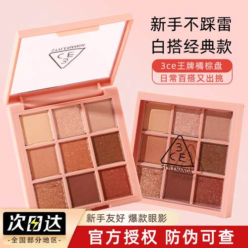 3CE眼影盘9宫格九色overtake烟粉盘大地橘棕芋泥盘水泥盘哑光正品