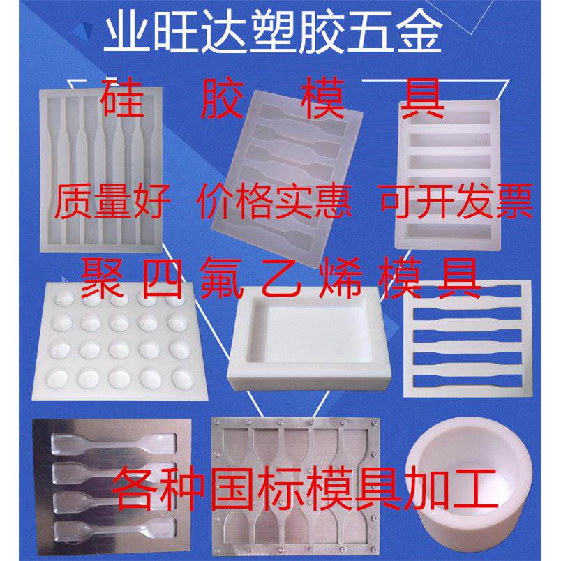 不锈钢聚四氟乙烯硅胶模具哑铃拉伸凹槽树脂浇筑实验模具加工定做