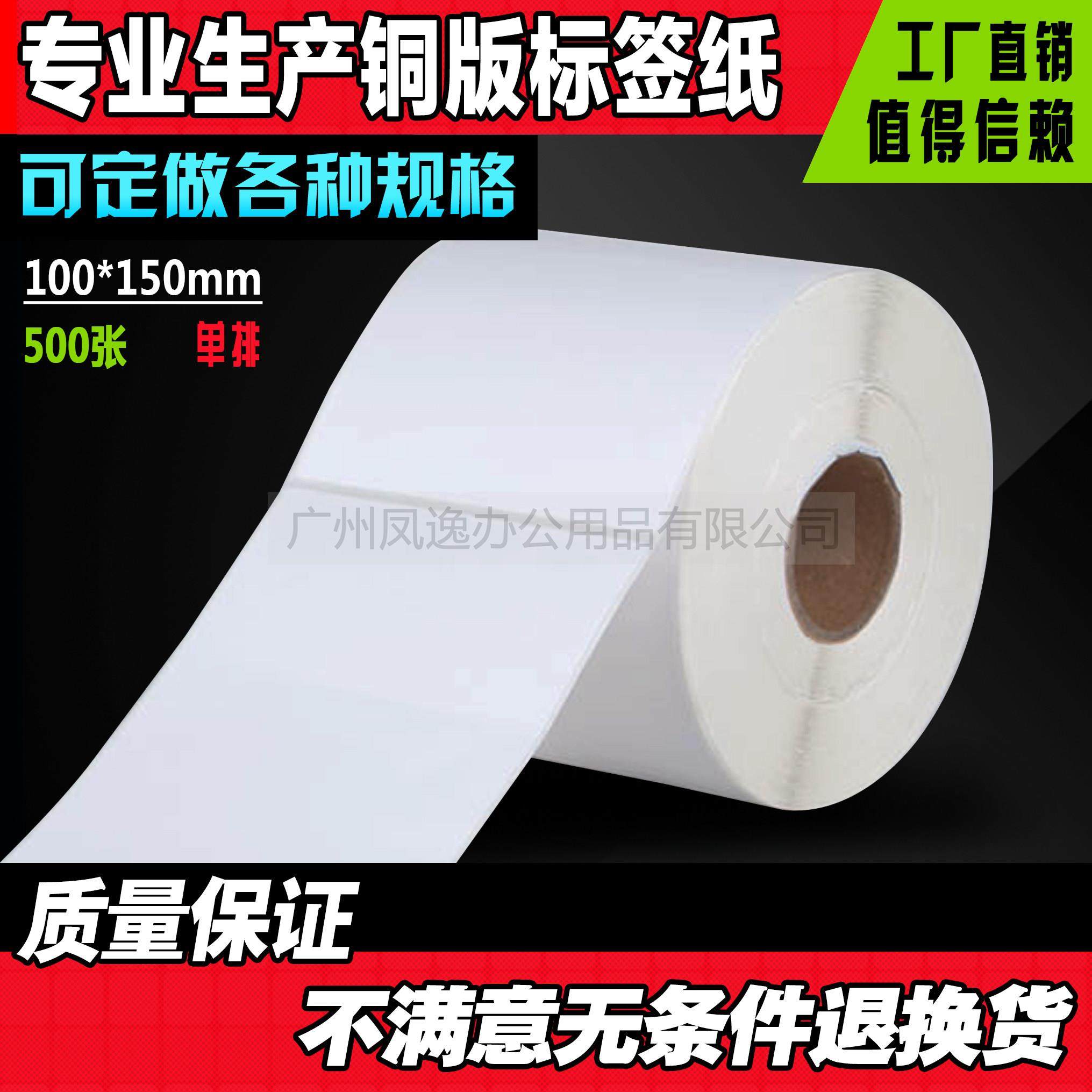 100*150*500张条码标签纸铜板不干胶标签纸标签机打印纸条码贴纸,办公设备/耗材/相关服务,标签打印纸/条码纸,淘宝优惠券,粉丝福利购,淘宝优惠卷