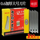 1大盒100片装 日钢美工刀片18mm大号刀片0.6厚介刀片裁纸美缝刀片