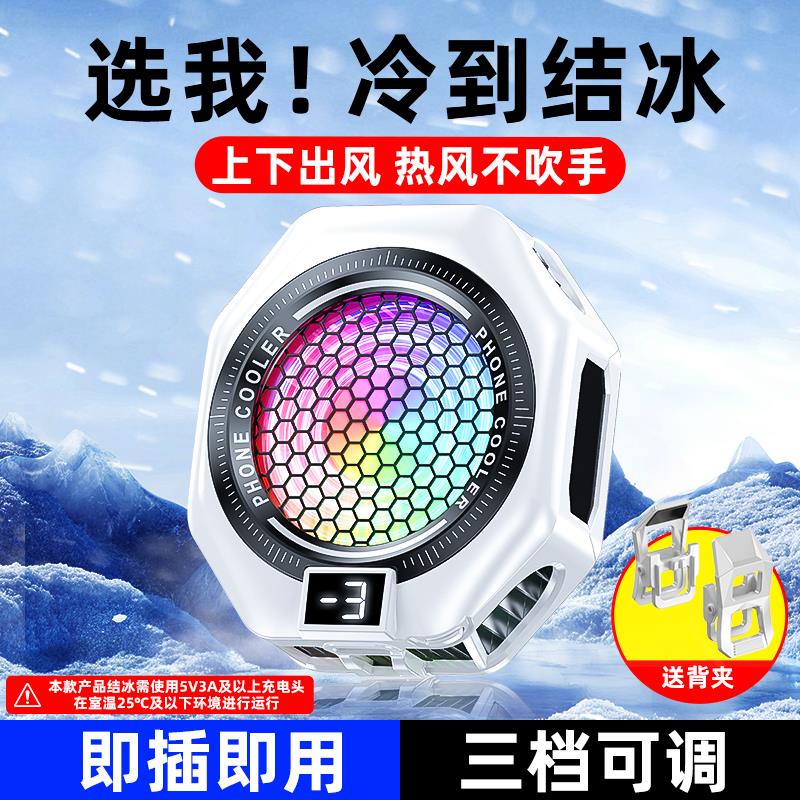 猿卫大白鲨手机散热器磁吸半导体制冷降温神器冰封散热背夹黑鲨