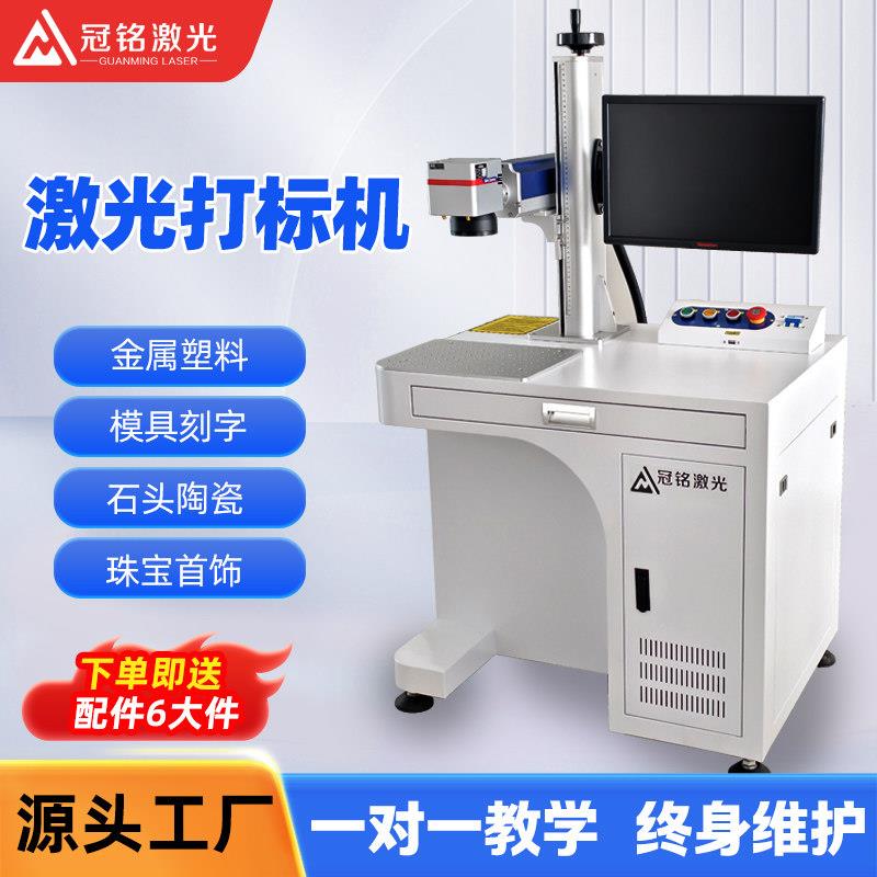 光纤激光打刻机金属铭牌台式打刻机玻璃镭雕机塑料激光紫外打刻机
