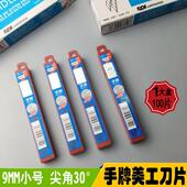 包邮 正品 SDI手牌美工刀片9mm小号汽车贴膜裁纸刀片壁纸壁纸100片