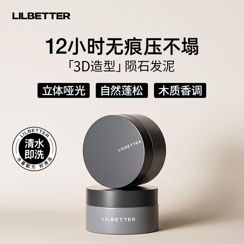 LILBETTER男士发泥自然蓬松定型喷雾 哑光感发型造型产品适用卷直