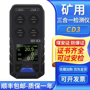 CD3矿用三合一气体检测仪JD4/5一氧化碳氧气二氧化氮多参数测定器