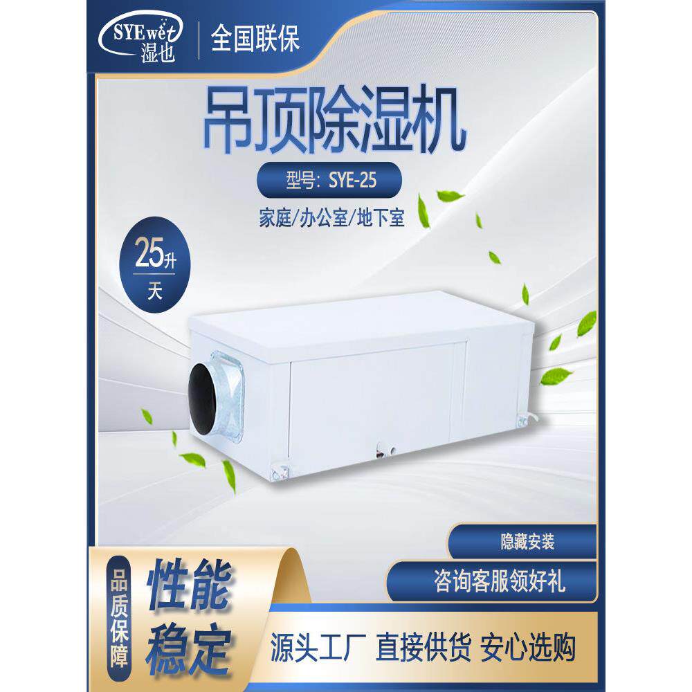 家用地下室新风除湿一体机工业小型吊顶除湿机