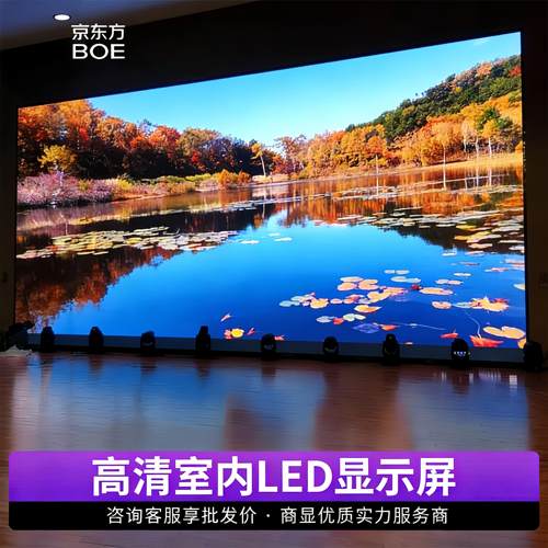 BOE京东方led显示全彩室内外会议电子大屏幕P1.25/P1.53/p1.86/P2