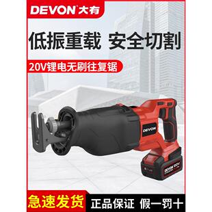 大有锂电无刷充电式往覆锯5827破拆切割电动工具多功能电锯马刀锯