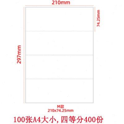 A4四等分80克凭证纸210*74喷墨激光打印回单打印纸100张a4纸4等分
