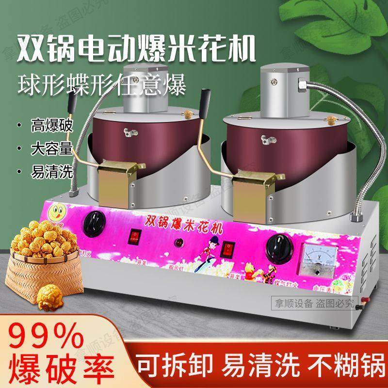 商用爆米花机摆摊燃气台式手摇电动全自动球形蝶形爆玉米花锅机器