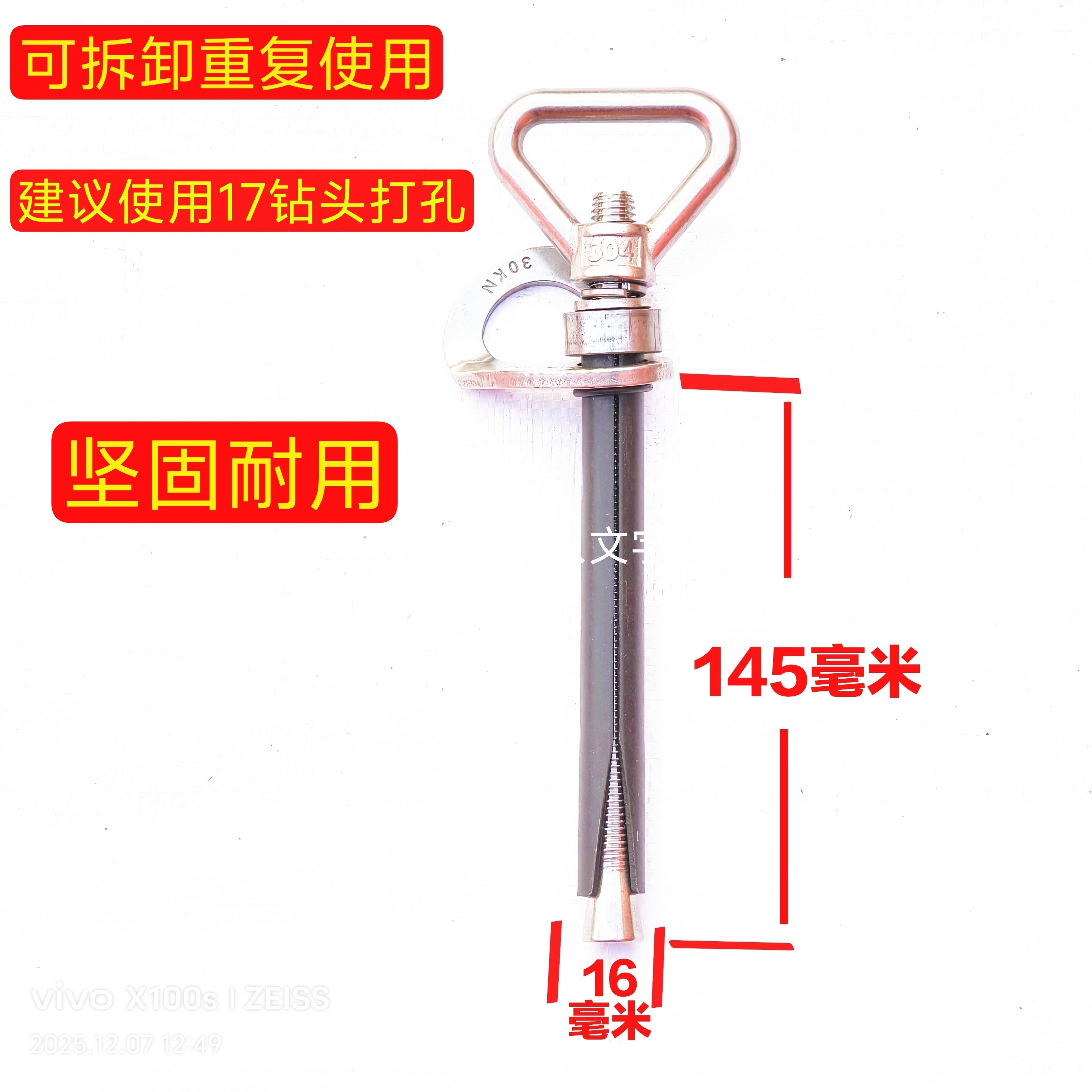 可拆卸锚点岩钉重复使用膨胀螺丝攀岩救援逃生空调安装高空作业