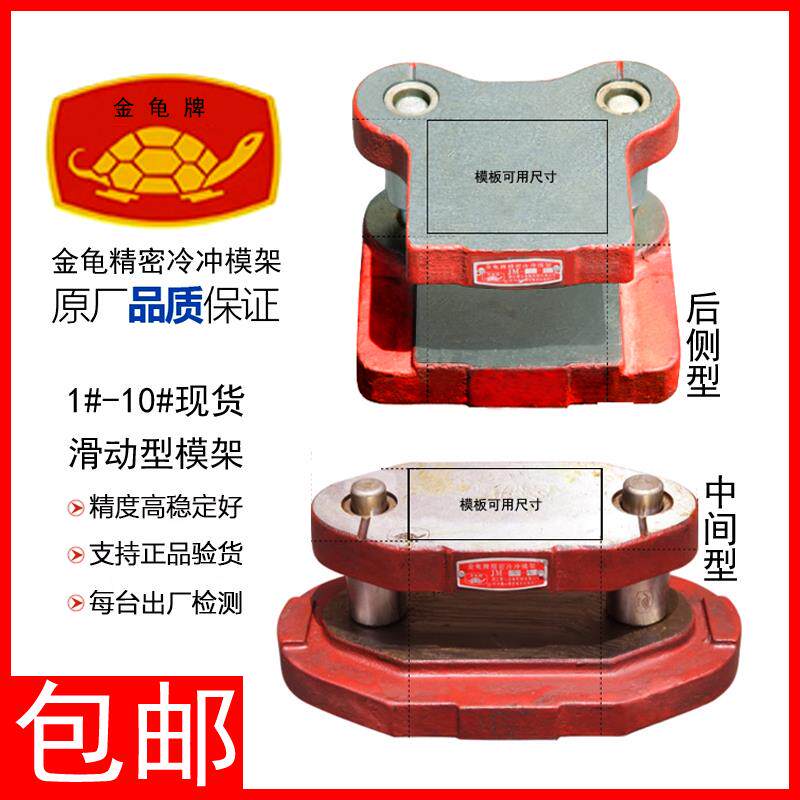 金龟冲床模架1#-10#中间导柱模架精密 后侧模架 冲模冷冲滑动模架