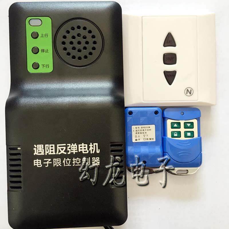 安麟麒麟电动卷闸帘门滚码350M遇阻反弹电机电子限位控制器遥控器