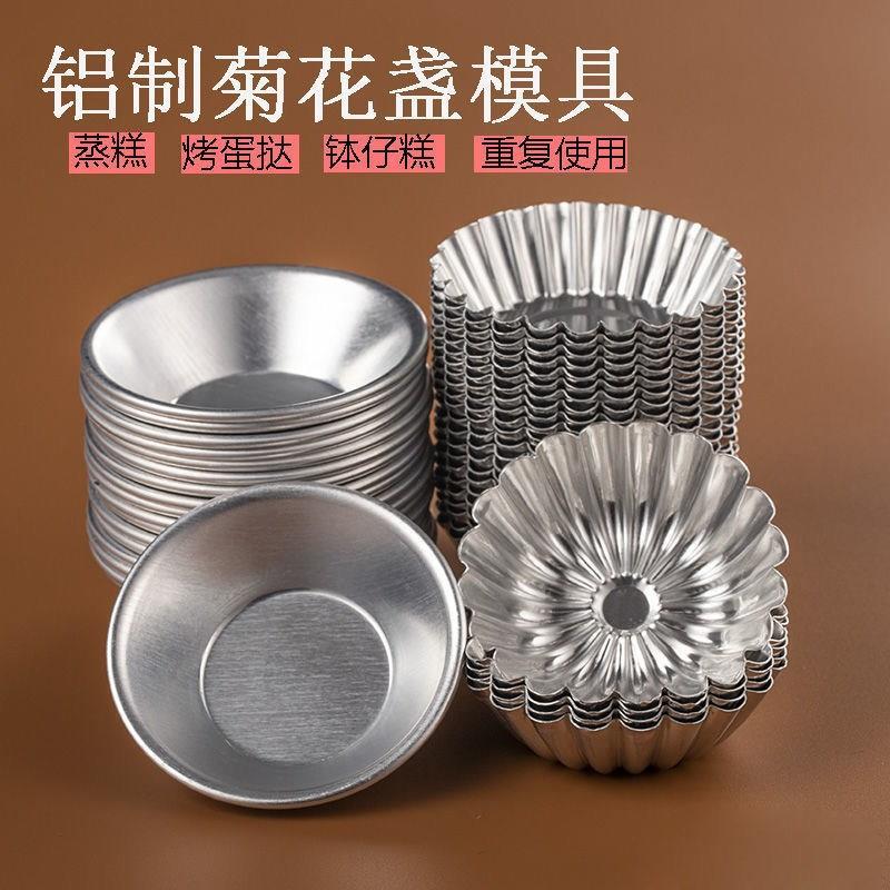 【可重覆】蒸糕钵仔糕碗蛋挞模家用铝制菊花盏蒸米糕发糕蛋糕模具