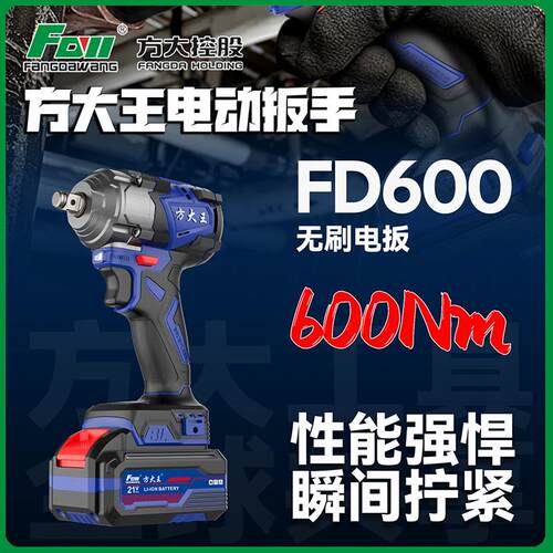 方大王电动扳手锂电充电扳手正品汽修架子功率风炮无刷冲击大扭力