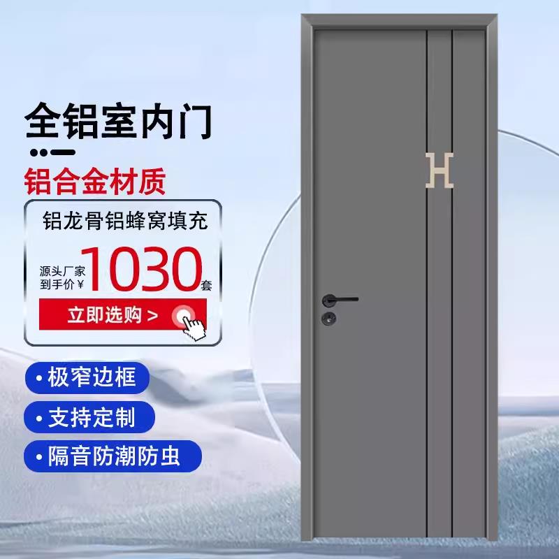 全铝门房间门卧室门隔音门防潮铝合金蜂窝铝套装门室内门定制房门