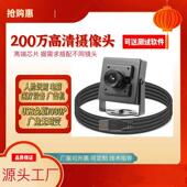 USB工业摄像头200万高清1080P广角无畸变模组720p人脸识别安卓OTG