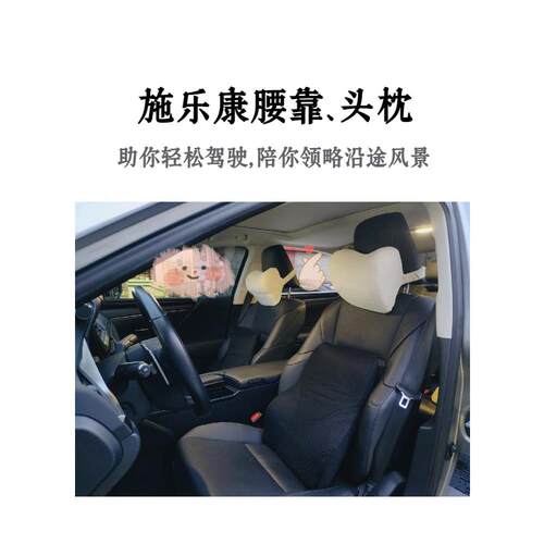 施乐康车用办公学习护腰护颈腰靠腰垫靠垫汽车头枕座椅久坐记忆棉