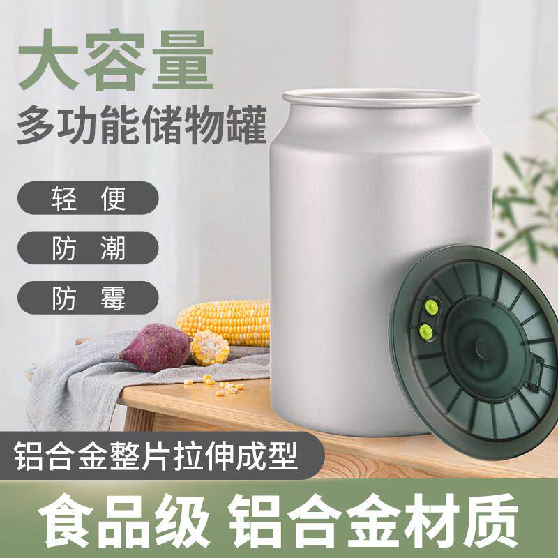 家用米桶防虫防潮密封米面桶铝合金储粮桶抽真空加厚储存罐储物罐