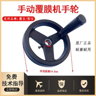 图宝覆膜机手柄摇转手轮覆宝冷裱机配件零派迪迈斯半自动美孚手轮