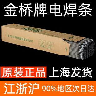 正品金桥焊材J422焊条506电焊条家用507焊条普通422电焊条金桥牌