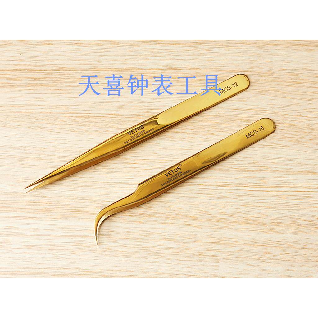 修表工具 VETUS镊子 夹子 MCS-12 15 优质不锈钢耐腐蚀 防磁镊子