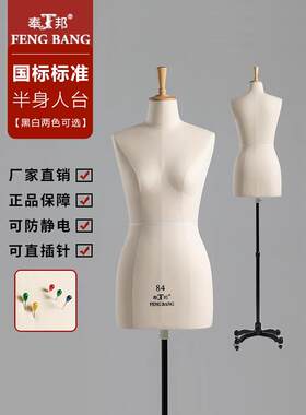 丰邦人体模型立体剪裁女装设计定制国标准44建立裁缝样板制作泡沫
