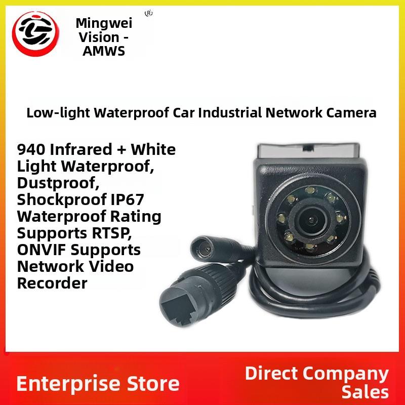 4K防水网络摄像机Rtsp白光全彩工业摄像机红外夜视探头车载监控头