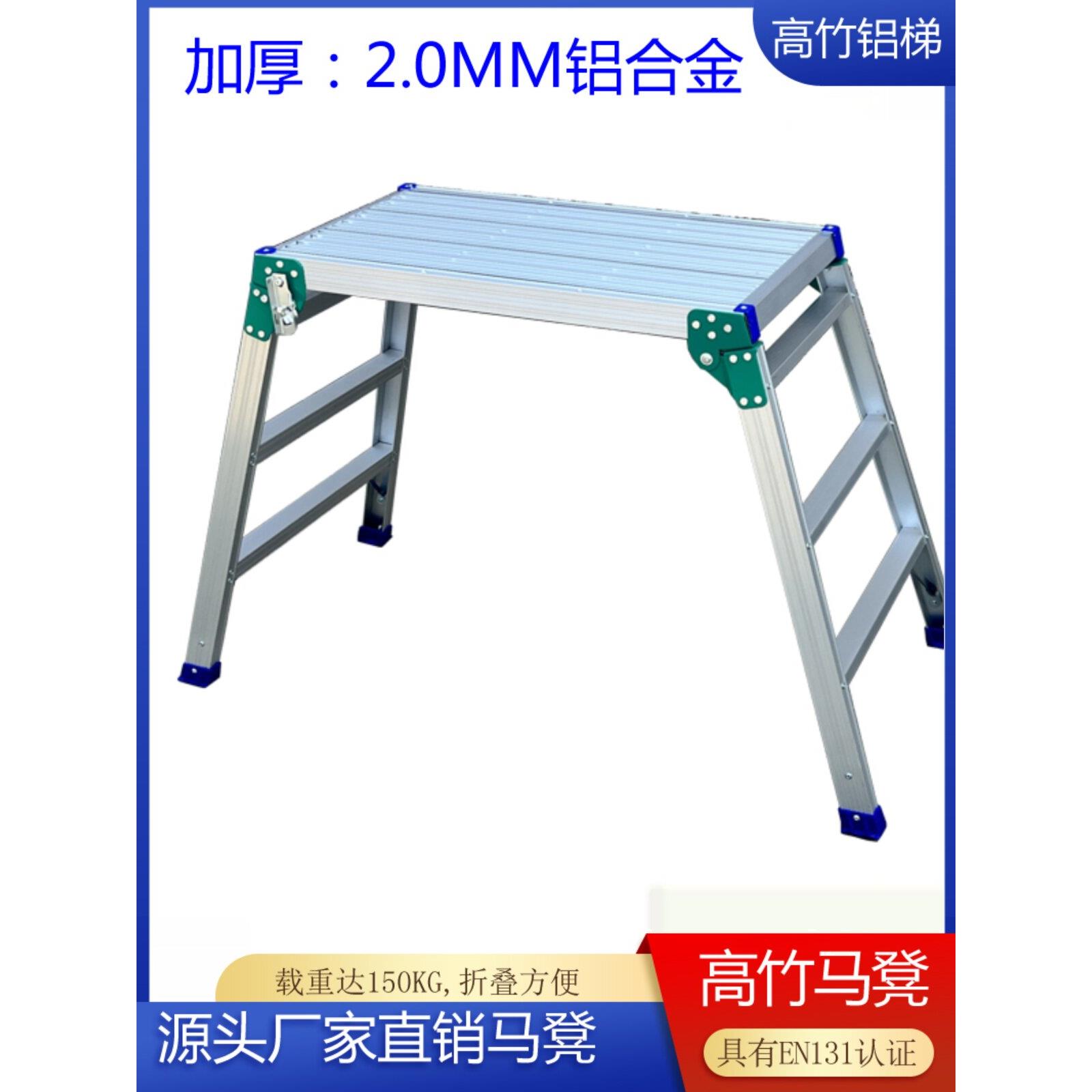 生产厂家宏达铝梯新型功夫马凳家用铝合金洗车装饰工作台便携式梯