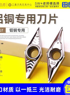 数控铝用刀片菱形尖刀铝铜塑料专用刀粒VCGT110304 VCGT160404-AK