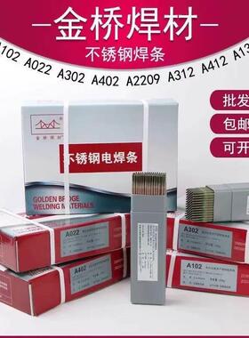 金桥不锈钢电焊条A102-A302-A402-A022焊条白钢304 308 316L 2209