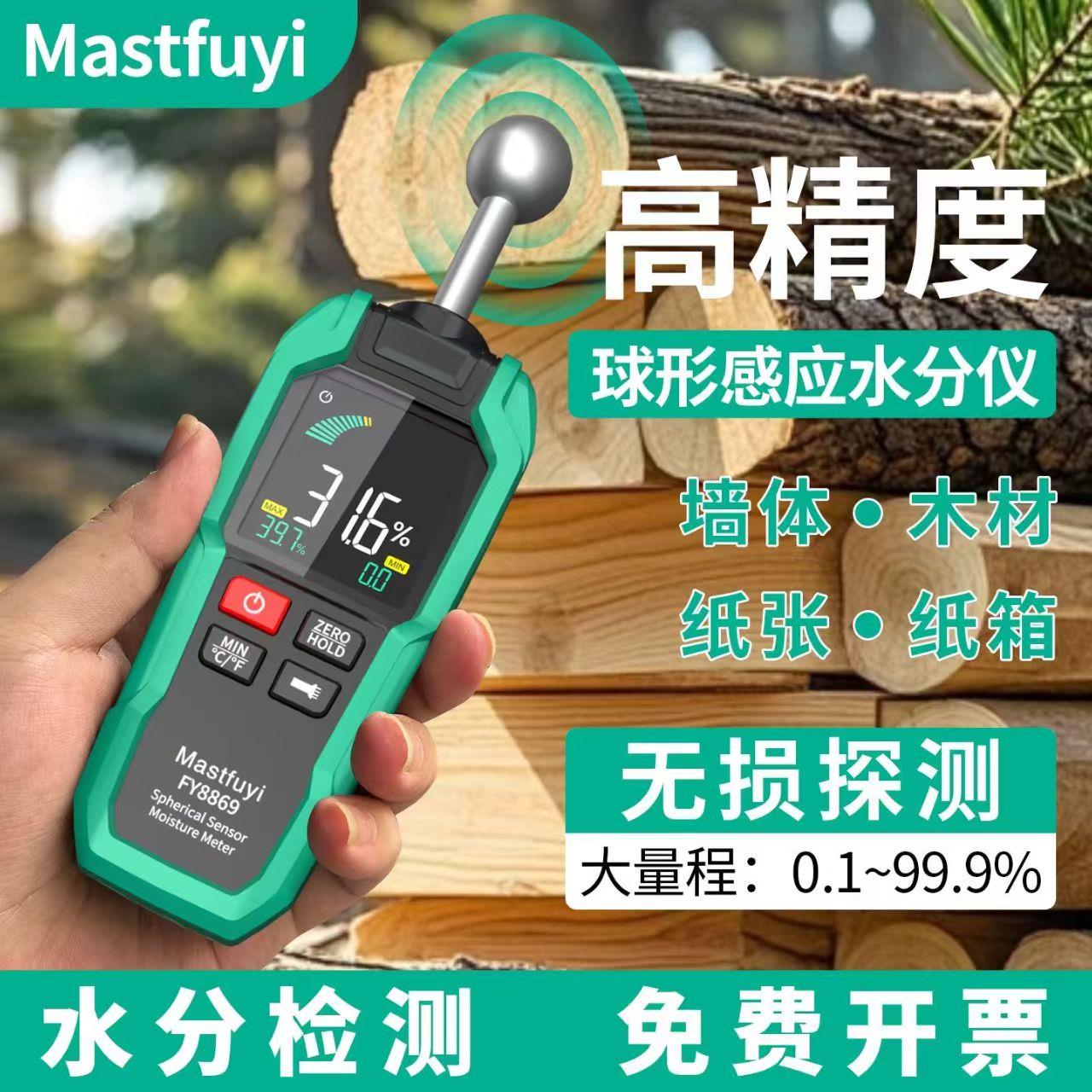 福仪无失真感应水分测定仪水份湿度快速检测仪木材含水率湿度测试